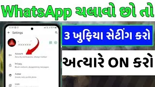 WhatsApp લાવ્યું શાનદાર ફીચર, અજાણ્યા કોલ અને મેસેજ આપોઆપ બ્લોક થઈ જશે, જાણો કેવી રીતે?