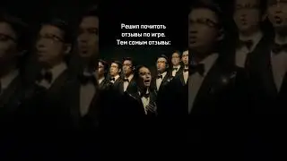 Отзывы по игре #рашрояль #rushroyale #мобильныеигры #mobilegame #мем #meme