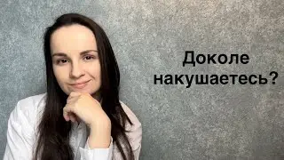 Екатерина Шерхан. «Нас погубила…»