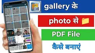 Gallery Photo Se PDF Kaise Banaye | Mobile Me Photo Ko PDF Me Convert Kaise Kare (2026)