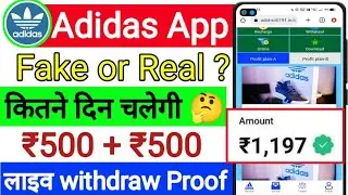 Today New earning App launch 2023, Adidas App payment proof, Adidas App Fake or real,
