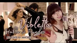 Violetta - Martina Stoessel - Habla si Puedes (RUS cover by AnaChae)