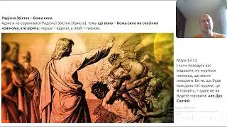 Сила Слова