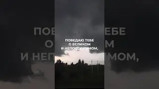Воззови ко Мне, и Я отвечу