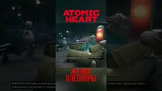 ATOMIC HEART ➤ ЭЛЕОНОРА НЕ НОРМ ЭТО УЛЬТРАНОРМ / САМОДЕЛКИН НОВЫЙ ЖЕНИХ ЭЛЕОНОРЫ / 