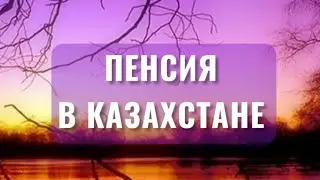 Льготы по пенсии,работавшим и служившим в районе Семипалатинского полигона