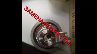 КОГДА НУЖНО МЕНЯТЬ РЕМЕНЬ ГРМ,