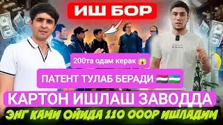 ИШ БОР 110 000₽-120 000₽ Ойлик без абём документ ёрдам беради 🇺🇿🇭🇺🇰🇬❗