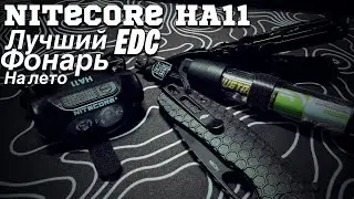 Nitecore HA 11 \ #edc #flashlight #nitecore \ лучший фонарик на лето