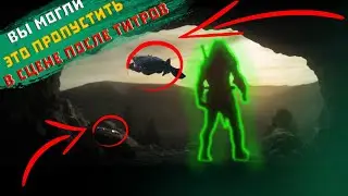 🔥Вы УПУСТИЛИ ! это в сцене после титров обзор хищник (2022) [добыча] 