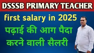 DSSSB Teacher Salary Structure 2025 | How much will be the first salary?