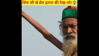 बाबा जी का दम? #shorts #ytshorts