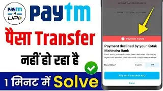 Payment declined by your bank paytm | paytm se paise transfer nahi ho raha hai | Paytm Paytm Failed