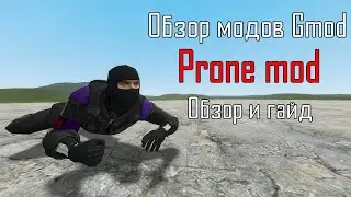 #66 Обзор модов Garry's Mod. The prone mod