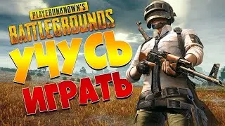 ЛАЙТОВЫЙ СТРИМ ПО ПАБГУ В ОБНОВЛЕНИИ 3.3 | STREAM  Nov.A Pubg