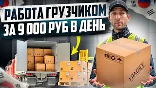 РАБОТА КАК НА МУВИНГЕ В США / КАК УСТРОИТЬСЯ?