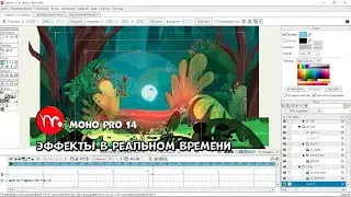 № 4 Эффекты в реальном времени Moho Pro 14 | Уроки на русском / Lessons