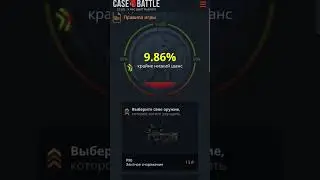 Case-Battle 10%