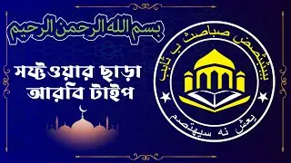 Arabic Type in Illustrator|| Illustrator full Course Class N0-18