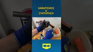 ΣΥΝΤΗΡΗΣΗ ΑΥΛΟΥ ΨΕΚΑΣΜΟΥ #wd40 #agriculture