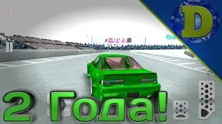 Каналу Два Года!)