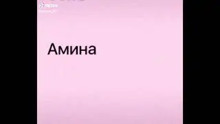 Ведь ты моя любовь ❤️