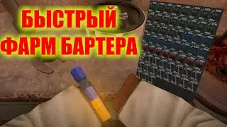 THE BEST WAY TO FARM BARTER IN STALKRAFT