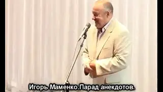 Игорь Маменко 😂 парад анекдотов 