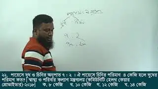 অনুপাত ও সমানুপাত | সহজ ভাষায় ব্যাখ্যা | খাইরুল স্যারের ক্লাস#trending #viralvideo #tech