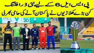 Big Foreign Players Ready to Play In PSL again | PSL6 Drafting |  PSL Latest News I