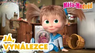 Máša a Medvěd 🐻👧 Já, vynálezce 🙋🏼‍♀️💭🆕 Kolekce epizod 🎬