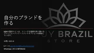JPNブランドを作ろう