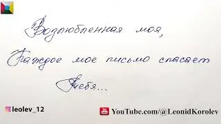 Сто шестьдесят восьмое признание в любви / 168 письмо о любви / 24 глава из книги 