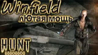 Hunt Showdown: Winfield💪Лютая мощь💪