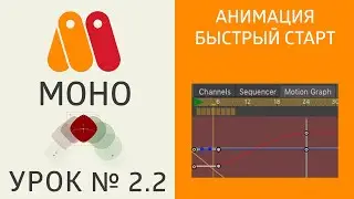 Урок MoHo №2.2 - Анимация, быстрый 🚀 старт. MoHo Tutorial #2.2 animation