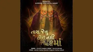 Tara Jevu Koi Nathi Mari Maa