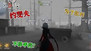 Fifth Personality: Ranked as the top score, I can use various methods [Crowd commentary]