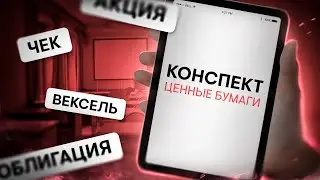 Конспект по теме 