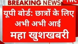 up board exam 2021 news today|up board exam date 2021|up board exam 2021|up board news|up board exam