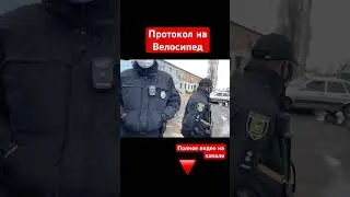 🔥🔥🔥ПОСТАНОВА НА ВЕЛОСИПЕДИСТА!!! ЧАСТЬ 2!!! #shorts