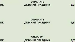 Детская Мафия
