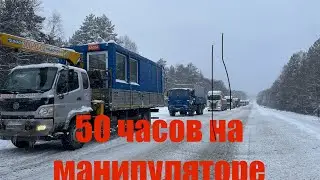 Манипуляторный дальнобой или самая непредсказуемая  поездка