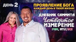 СЕСАЦИОННЫЙ САММИТ IV ИЗМЕРЕНИЕ РИМ 2024 | ДНЕВНИК День 2 | Владимир Мунтян 🔴ПРЯМОЙ ЭФИР