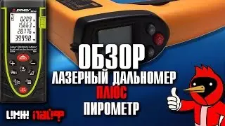 ЛАЗЕРНЫЙ ДАЛЬНОМЕР (SNDWAY SW-40M) И ПИРОМЕТР (GM320) ОБЗОР КИТАЙСКОГО ИНСТРУМЕНТА