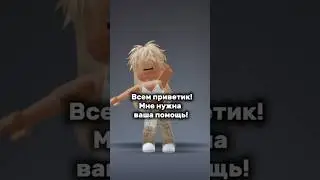 ЭТОТ СКИН НЕ НОВЫЙ❗️ СНИМАТЬ Я В НЕМ НЕ БУДУ❗️ #roblox #роблокс #youtubeshorts #memes #cupcut