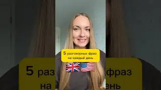 📚Начни учить английский уже сейчас #учитьанглийский #легкийанглийский #английскийдляначинающих