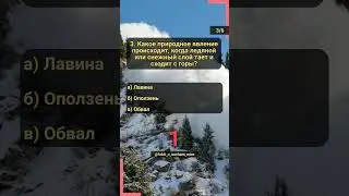 Викторина по географии. Часть 29  