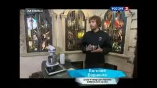Программа на будущее  Мир универсальной еды.  Молекулярная  кухня. Сюжет.