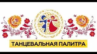 Елхот абон. Второй районный фестиваль танцевальных коллективов 