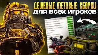 Budget builds for speed and durability for both newcomers and experienced players in STALCRAFT: X